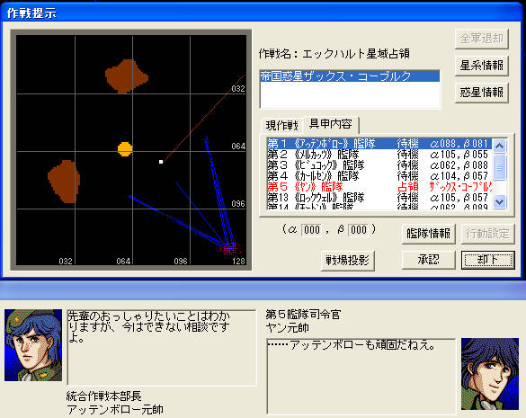 銀河英雄伝説 Ⅳ  EX