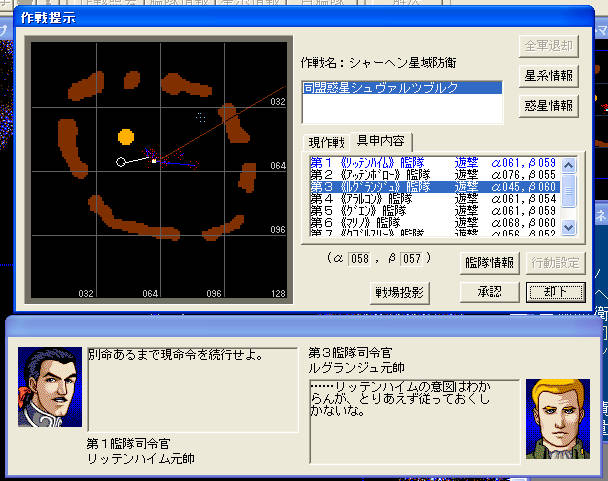 銀河英雄伝説 Ⅳ  EX